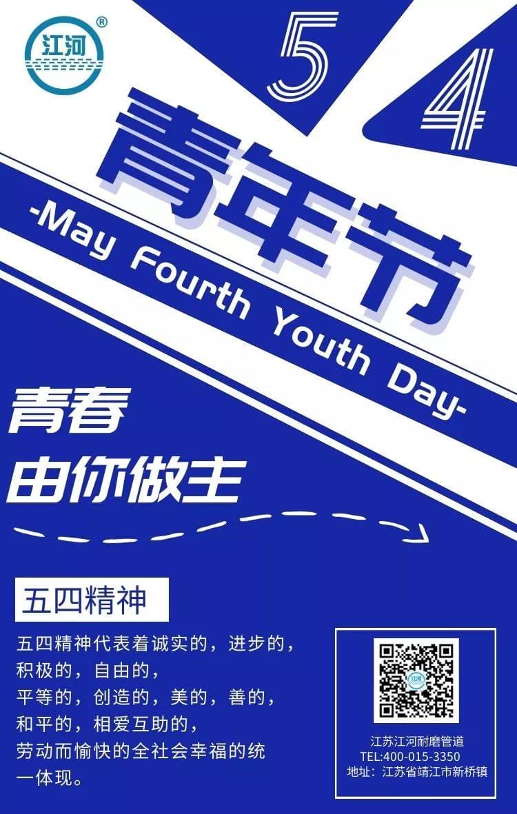 纪念五四运动一百周年! 纪念五四运动一百周年!