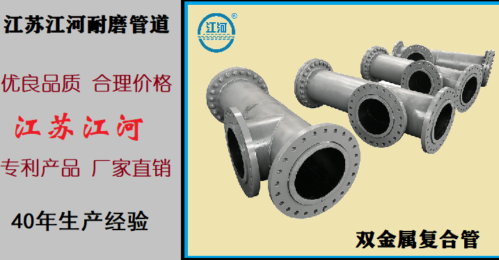 郑州双金属复合管厂家-已经这么火爆了不知道吗？[江苏江河]