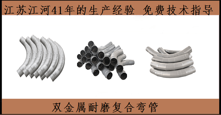 双金属耐磨管件生产厂家 双金属耐磨管件生产厂家