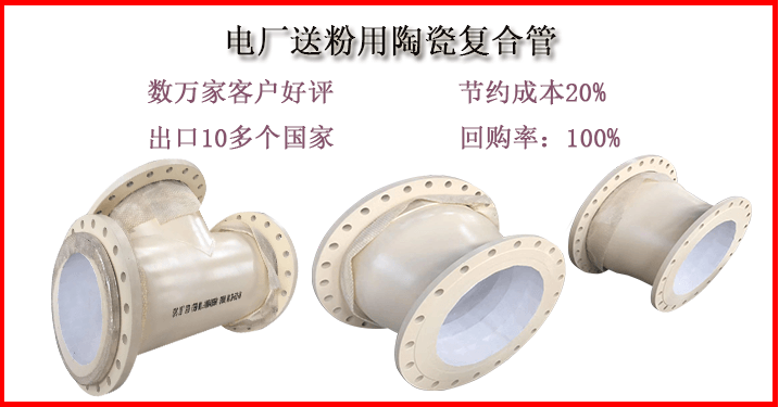 耐磨陶瓷管道厂家 耐磨陶瓷管道厂家