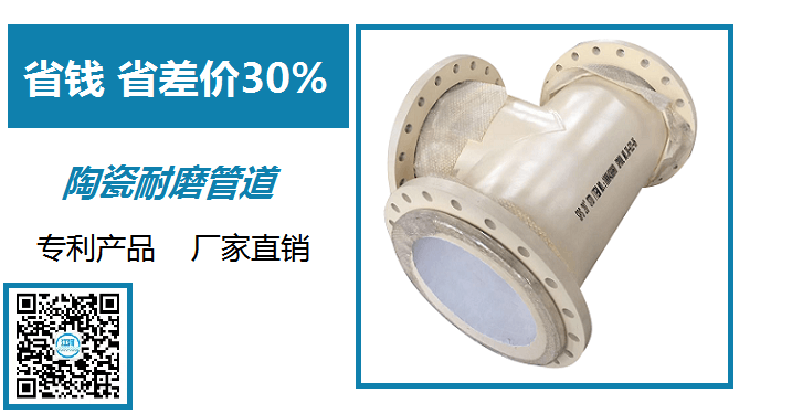 陶瓷耐磨管厂家 陶瓷耐磨管厂家