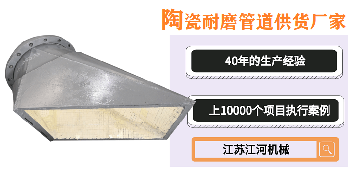 陶瓷耐磨管道供货厂家 陶瓷耐磨管道供货厂家