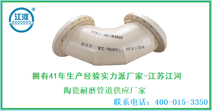 陶瓷耐磨管道供应厂家 陶瓷耐磨管道供应厂家