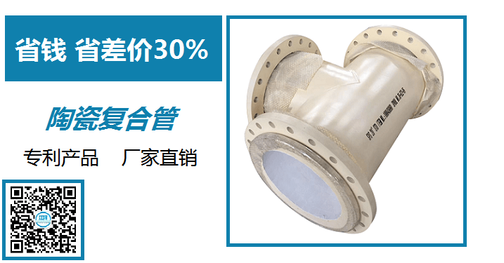 水泥厂陶瓷复合管厂家 水泥厂陶瓷复合管厂家