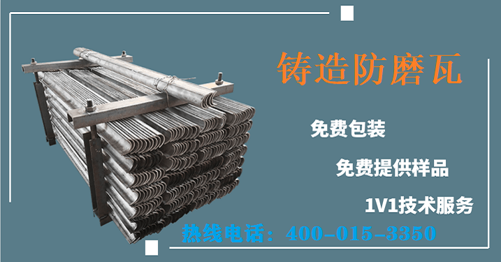 铸造防磨瓦 铸造防磨瓦