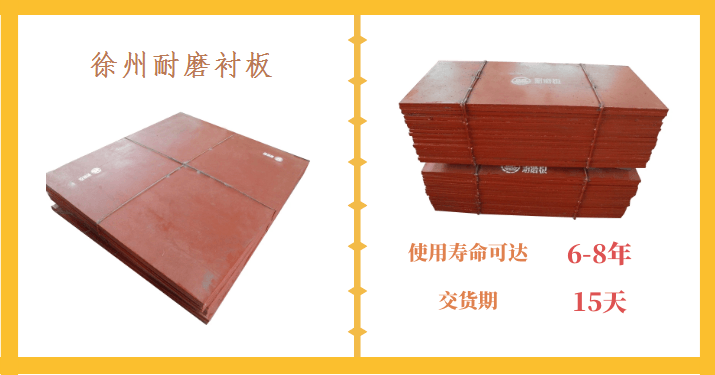 徐州市耐磨衬板生产厂家 徐州市耐磨衬板生产厂家