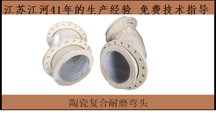 供应陶瓷耐磨管道厂家 供应陶瓷耐磨管道厂家