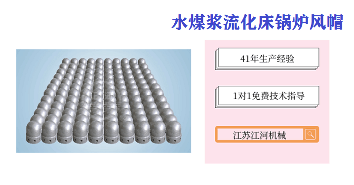 水煤浆流化床锅炉风帽 水煤浆流化床锅炉风帽