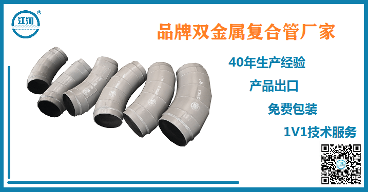 品牌双金属复合管 品牌双金属复合管