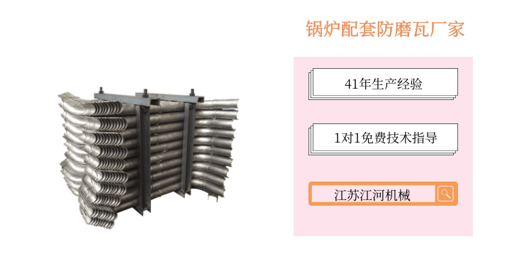 锅炉配套防磨瓦厂家 锅炉配套防磨瓦厂家