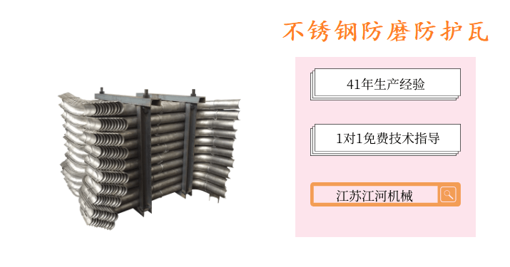 不锈钢防磨防护瓦 不锈钢防磨防护瓦