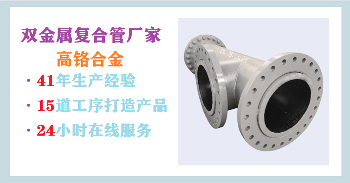 双金属复合管哪里生产 双金属复合管哪里生产