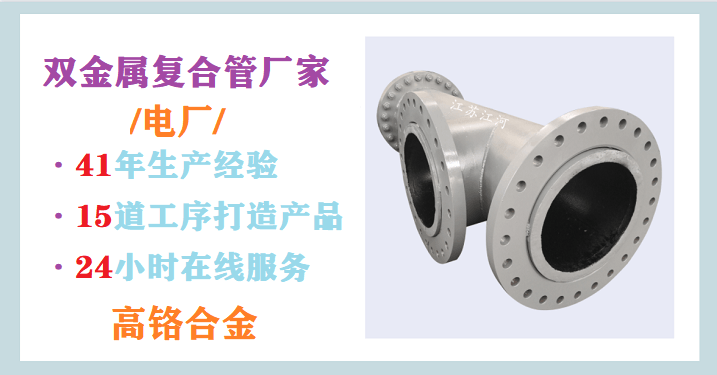 电厂双金属复合管的使用寿命 电厂双金属复合管的使用寿命