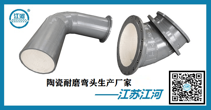 陶瓷耐磨弯头生产 陶瓷耐磨弯头生产