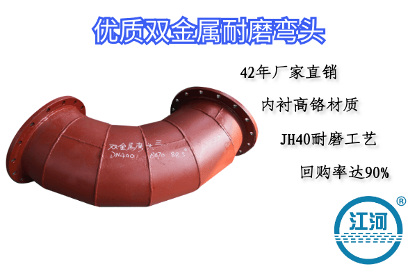双金属耐磨弯头 双金属耐磨弯头