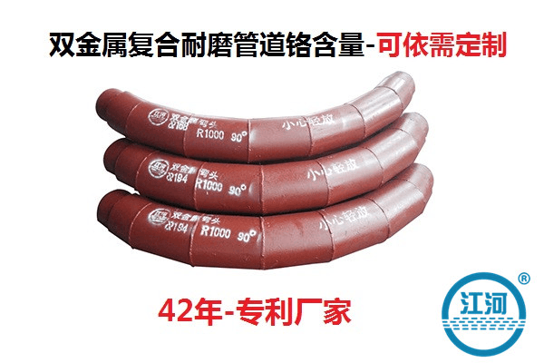 优质双金属耐磨弯头管道铬的含量是多少-Cr12~42有你想要的吗 优质双金属耐磨弯头管道铬的含量是多少-Cr12~42有你想要的吗