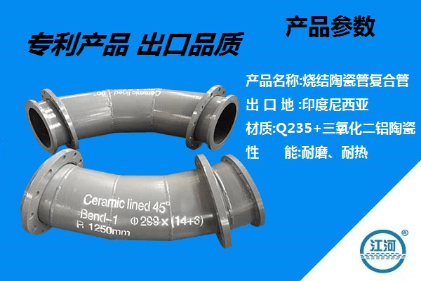 陶瓷耐磨弯头 陶瓷耐磨弯头