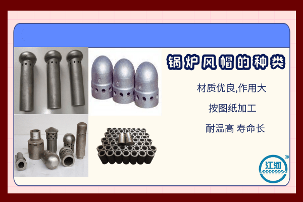 锅炉风帽 锅炉风帽