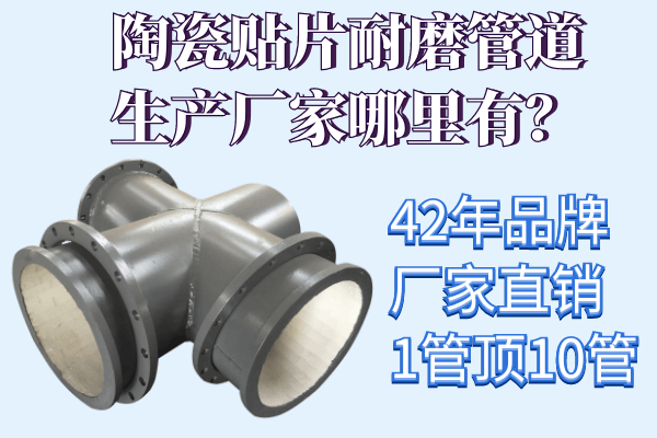 陶瓷贴片复合管 陶瓷贴片复合管