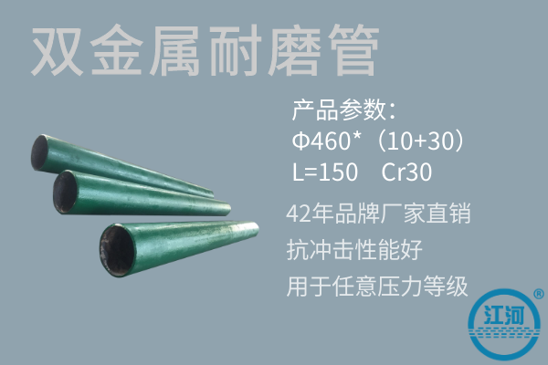 /Article/双金属耐磨管/ /Article/双金属耐磨管/