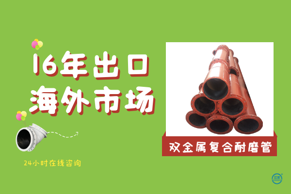 双金属复合耐磨管 双金属复合耐磨管