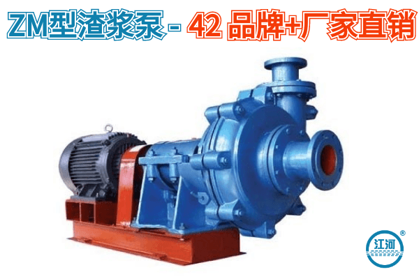 渣浆泵 渣浆泵