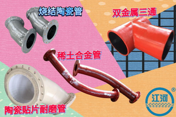耐磨管道 耐磨管道