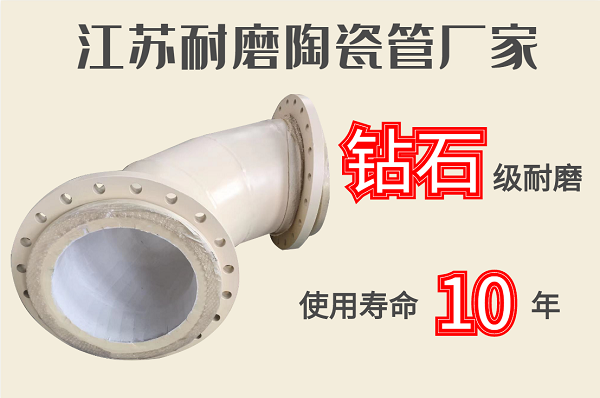 耐磨陶瓷管 耐磨陶瓷管