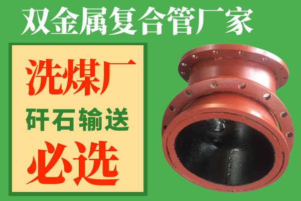 双金属耐磨弯头生产厂家 双金属耐磨弯头生产厂家