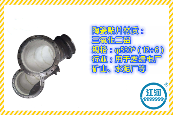 90&deg;陶瓷复合管弯头