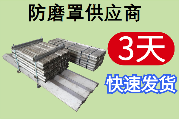 防磨罩供应商 防磨罩供应商