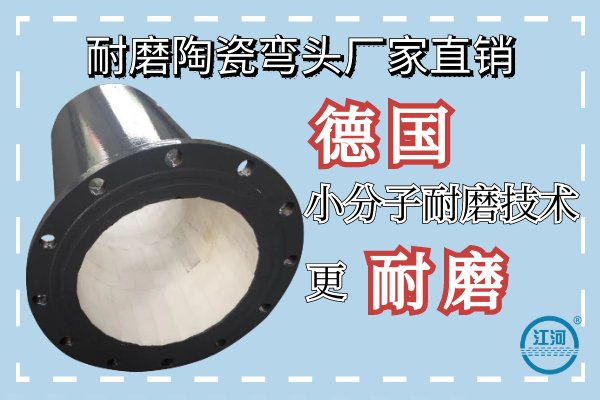 耐磨陶瓷弯头厂家直销 耐磨陶瓷弯头厂家直销