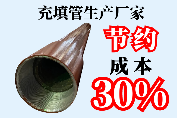 充填管生产厂家 充填管生产厂家