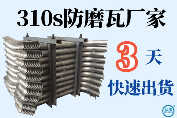 310s(内径38mm)防磨瓦 310s(内径38mm)防磨瓦