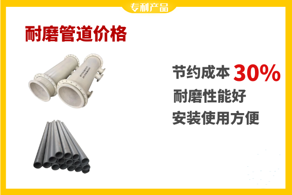 耐磨管道价格 耐磨管道价格