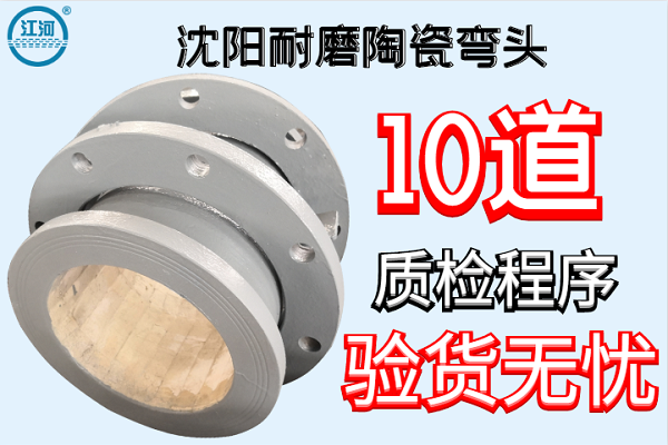 沈阳耐磨陶瓷弯头 沈阳耐磨陶瓷弯头