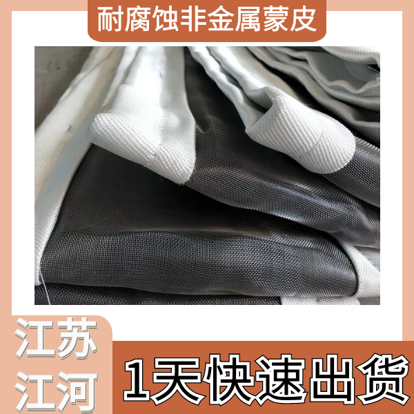 耐腐蚀非金属蒙皮 耐腐蚀非金属蒙皮