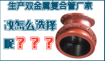 不知道该生产双金属复合管厂家怎么办呢？