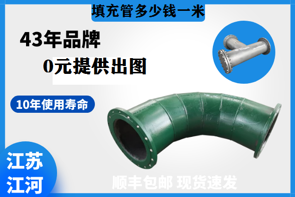 填充管多少钱一米-立即咨询0元提供出图[江河]