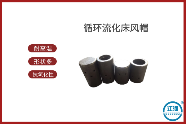 循环流化床风帽 循环流化床风帽