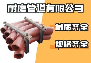 耐磨管道有限公司-是不是什么材质都有呢? 耐磨管道有限公司-是不是什么材质都有呢?