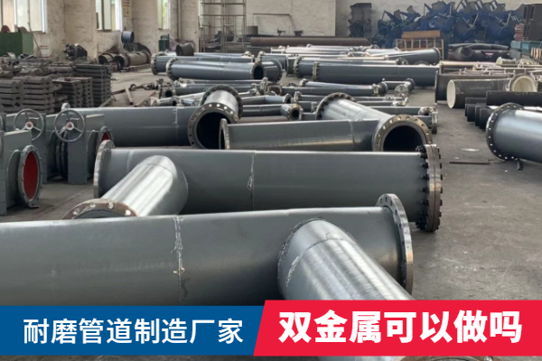 耐磨管道制造厂家 耐磨管道制造厂家