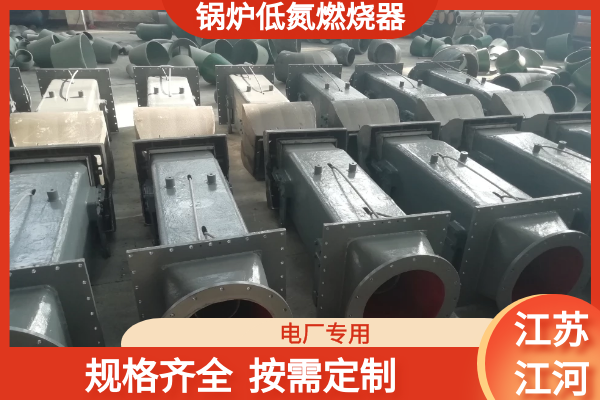 锅炉低氮燃烧器生产厂家 锅炉低氮燃烧器生产厂家