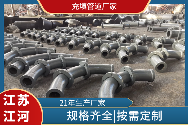 充填管道厂家 充填管道厂家