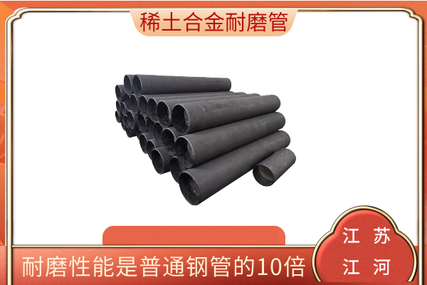 洗煤厂稀土合金耐磨管 洗煤厂稀土合金耐磨管