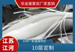 非金属蒙皮厂家直销的优势在哪里? 非金属蒙皮厂家直销的优势在哪里?