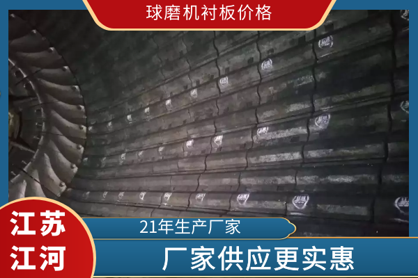 球磨机衬板价格 球磨机衬板价格