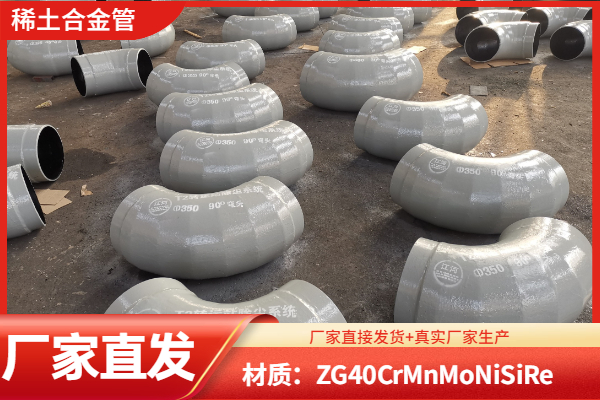 稀土合金耐磨管件厂家 稀土合金耐磨管件厂家