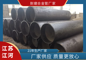 您还在为寻找耐磨合金管厂家四处奔波吗? 您还在为寻找耐磨合金管厂家四处奔波吗?