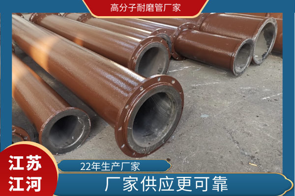 高分子耐磨管厂家 高分子耐磨管厂家